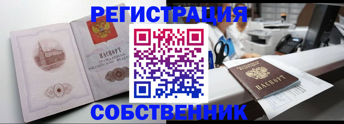 прописка законно в Сарове