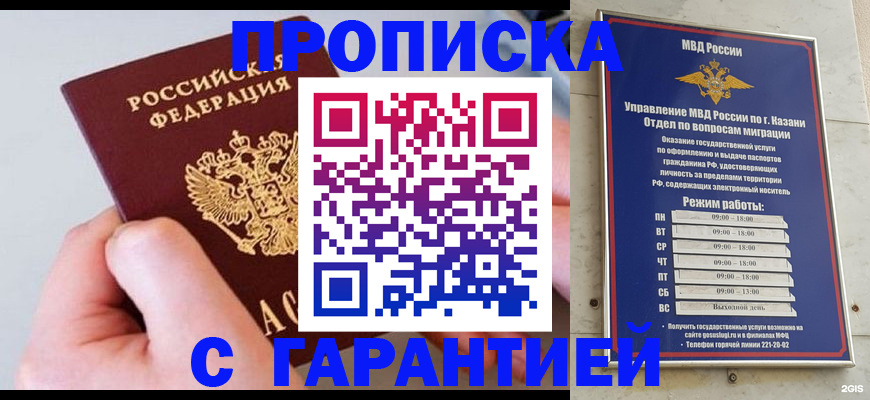прописка 2025 в Сарове