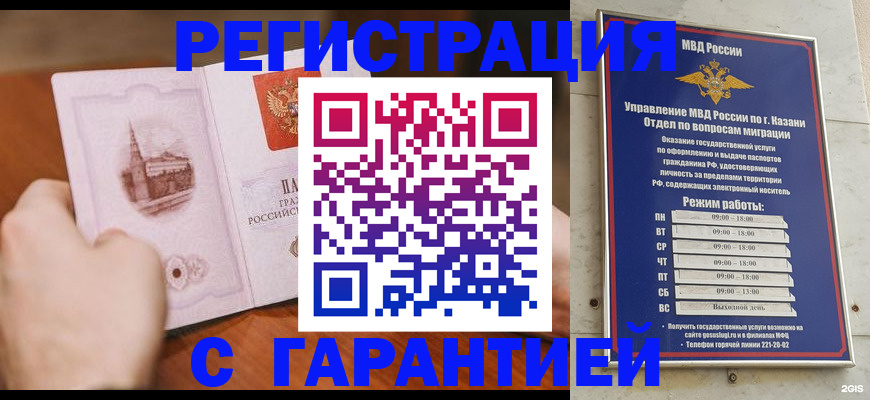 прописка в Сарове