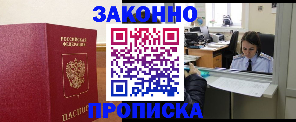 временная прописка в Сарове
