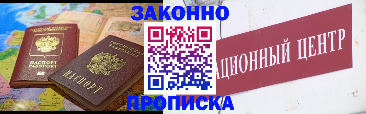 прописка для работы в Сарове